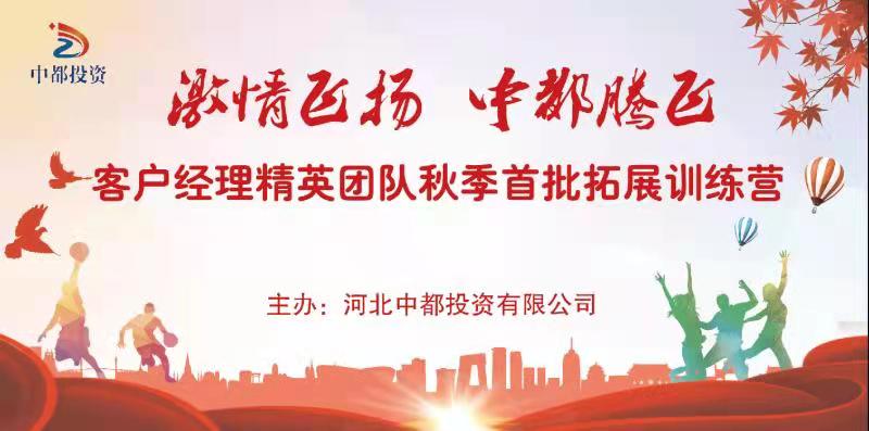 中都投資集團定制化培訓  為集團經營發(fā)展持續(xù)注入新活力