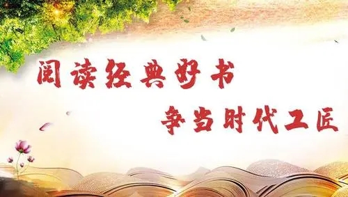 中都投資集團機關(guān)工會舉辦“閱讀經(jīng)典好書 爭當時代工匠”主題閱讀視頻打卡活動